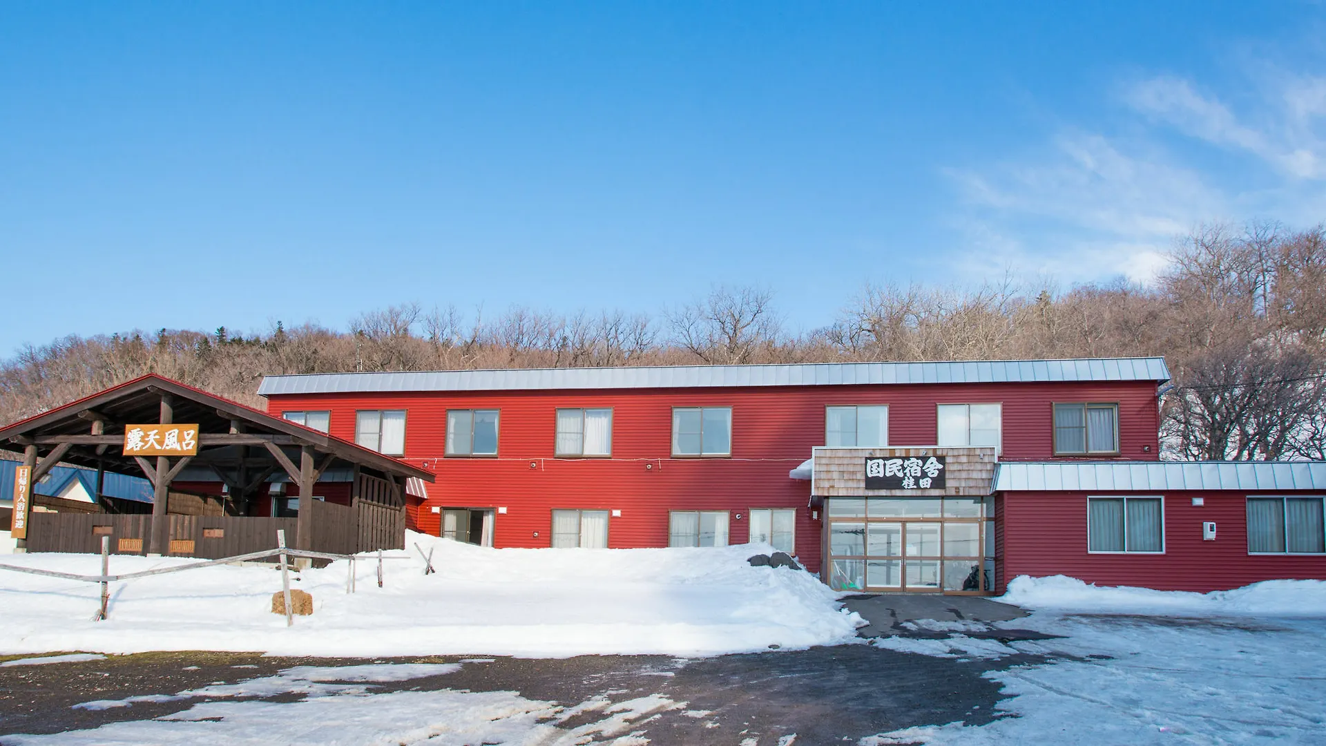 Shiretoko Kokun Kekun Hotel Utoro